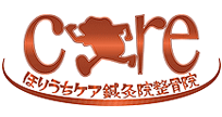ほりうちケア鍼灸院整骨院