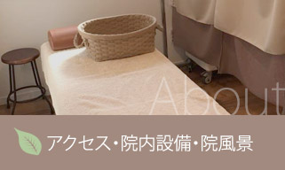 アクセス・院内設備・院風景